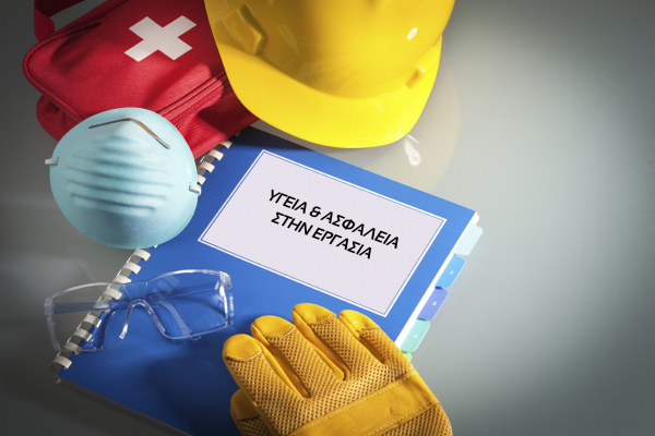 Σεμινάριο Τεχνικού Ασφαλείας 2020
